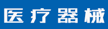 服务流程-蓝环医疗设备有限公司